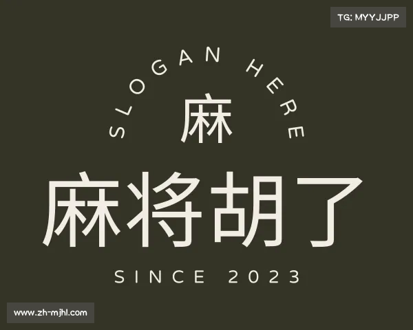 了解麻将胡了